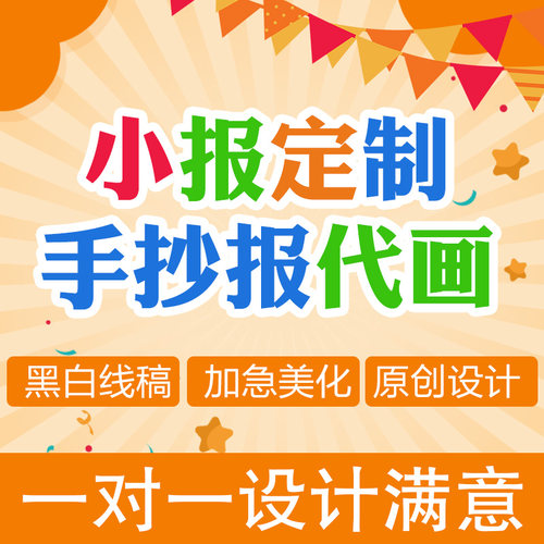 设计手抄报儿童画绘画订制定制电子小报电脑画定做制作彩图改黑线