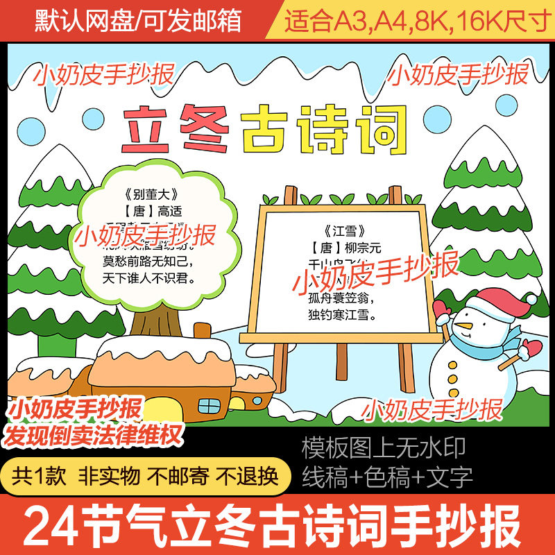 24节气立冬古诗词诗歌配画绘画儿童画手抄报模板电子版小报线稿