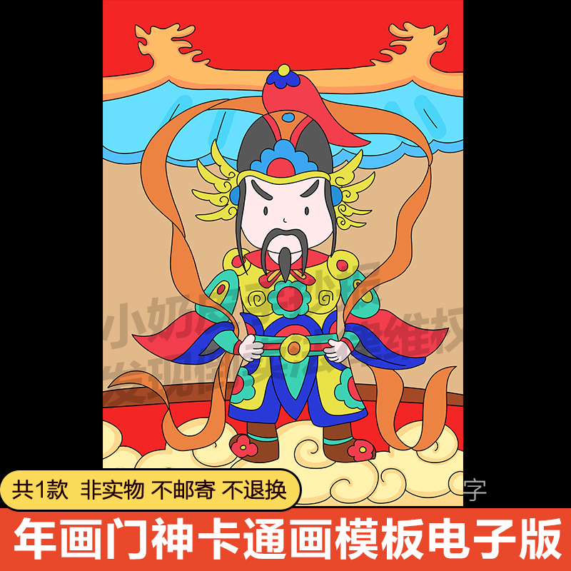 新年年画门神卡通画儿童画绘画亲子画模版电子版小报线稿图涂色