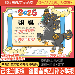 春晚骐骐手抄报春晚吉祥物背后的故事小报卡通画黑白线稿电子版
