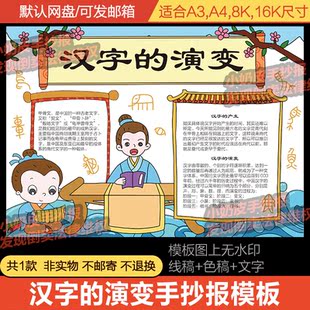 中国汉字的演变手抄报产生起源小报电子版模板素材黑白线稿涂色