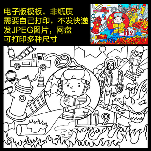 消防安全主题绘画宣传119森林防火半成品电子版模版黑白线稿小学