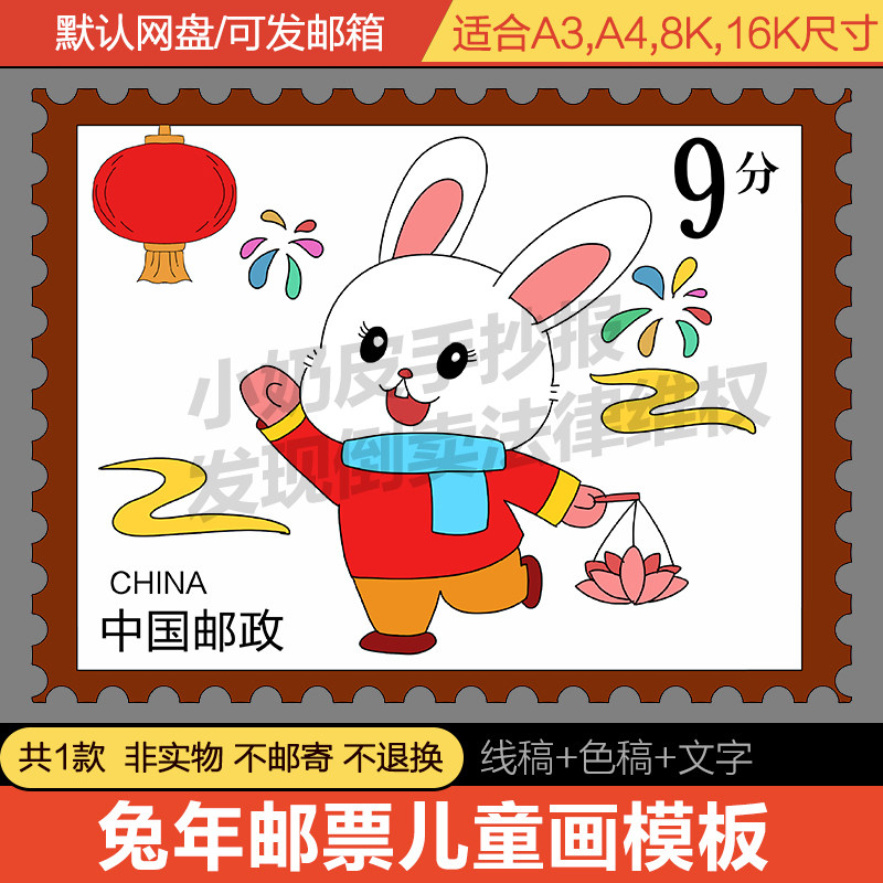 12生肖兔邮票儿童画绘画主题画模板电子版小学生黑白线稿涂色填色