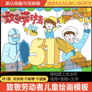 五一劳动节致敬劳动者绘画主题画儿童创意简笔画模板电子版黑线稿