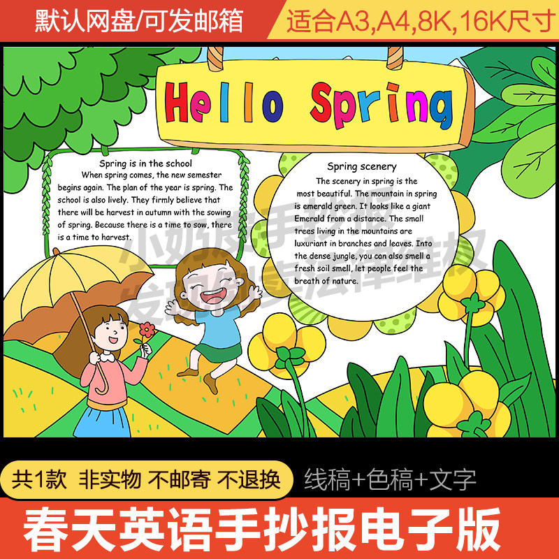 hello spring春季春天英语英文手抄报模板电子版素材线稿a4小报