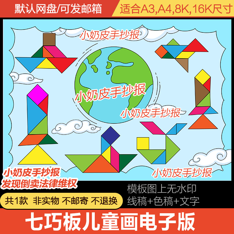 七巧板儿童画创意画简笔画卡通画航空航天火箭飞船数学手抄报黑线