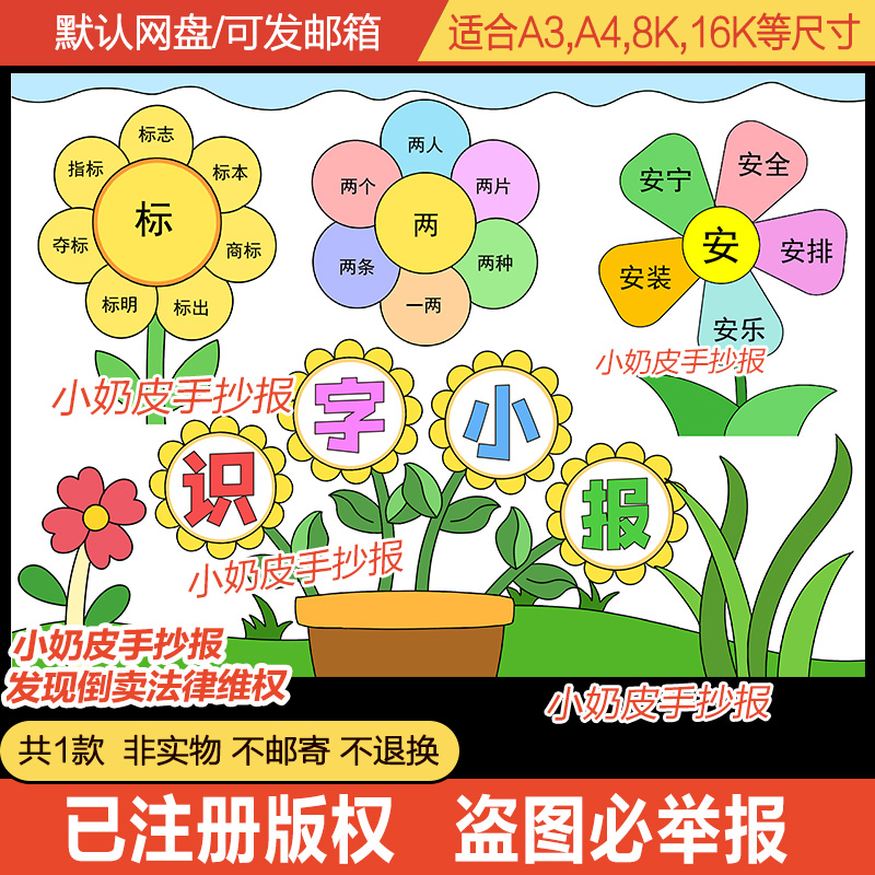 识字手抄报小报模板电子版黑白线稿半成品生字花开轮廓图填色涂色