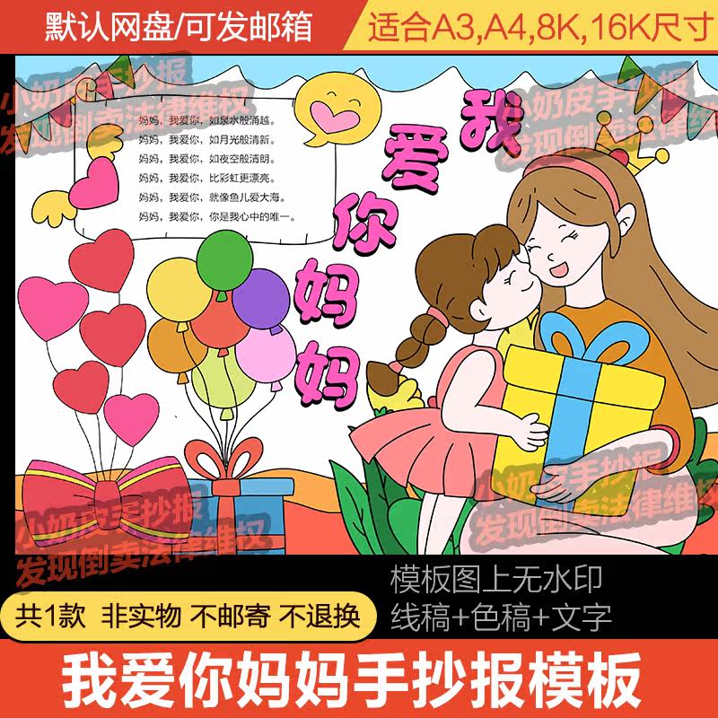 我爱你妈妈手抄报绘画38妇女节模板电子版小学生感恩母亲节线稿