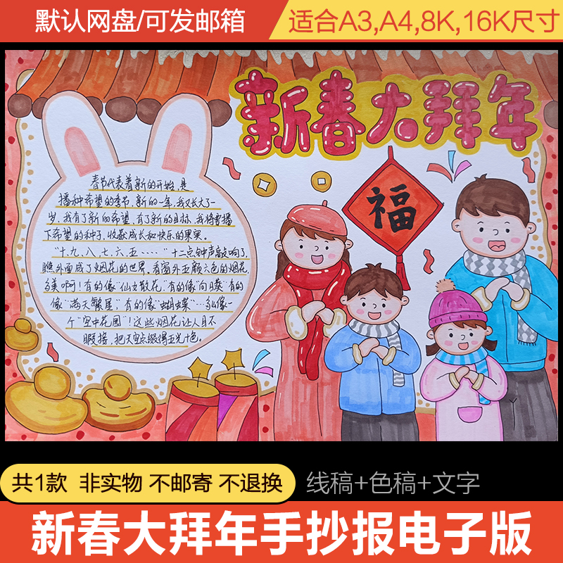 2026春节主题新春大拜年手抄报习俗年俗小报新年电子版黑白线稿