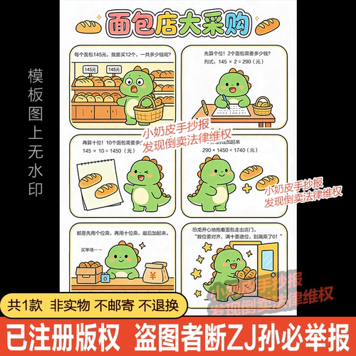 四年级数学三位数乘两位数六宫格漫画连环画模板电子版黑白线稿