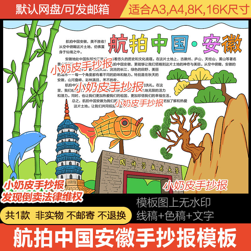 航拍中国安徽省手抄报观后感小报模板电子版黑白线稿半成品涂色填