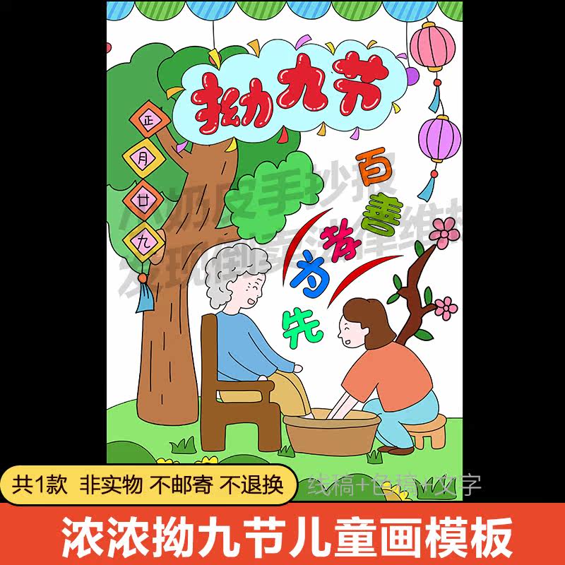 竖版拗九节儿童画百善孝为先福建传统民俗节日绘画模板线稿涂色
