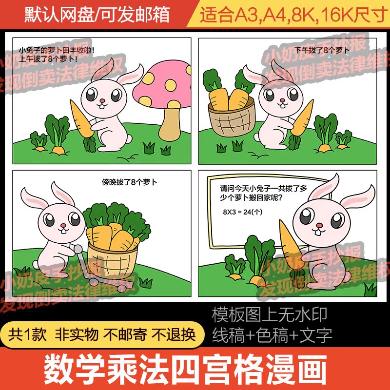 三年级数学乘法四宫格漫画连环画模板电子版半成品线稿填色小报