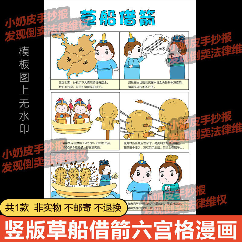 竖版草船借箭六宫格漫画连环画成语三国演义历史故事电子版线稿小
