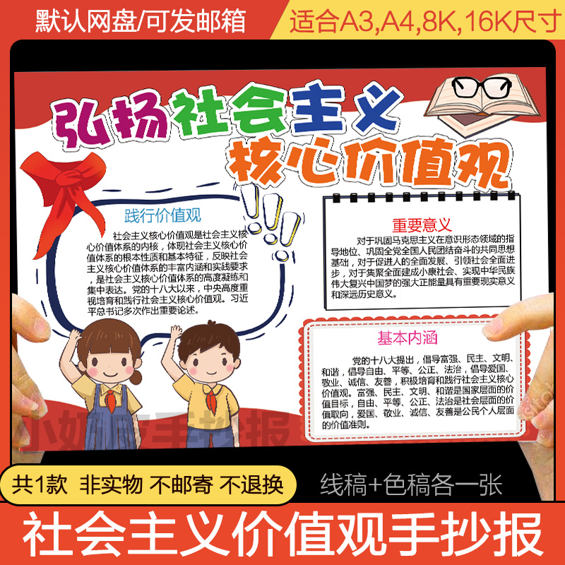 社会主义核心价值观手抄报电子版模版半成品初中生中学生线稿上色