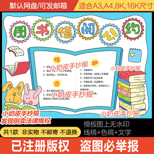 图书借阅公约手抄报小报模板半成品电子版轮廓图黑白线涂色填色