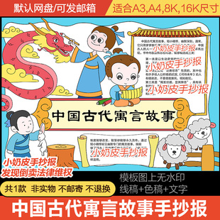 中国古代寓言故事手抄报读后感好书推荐卡课外阅读黑线涂色电子版