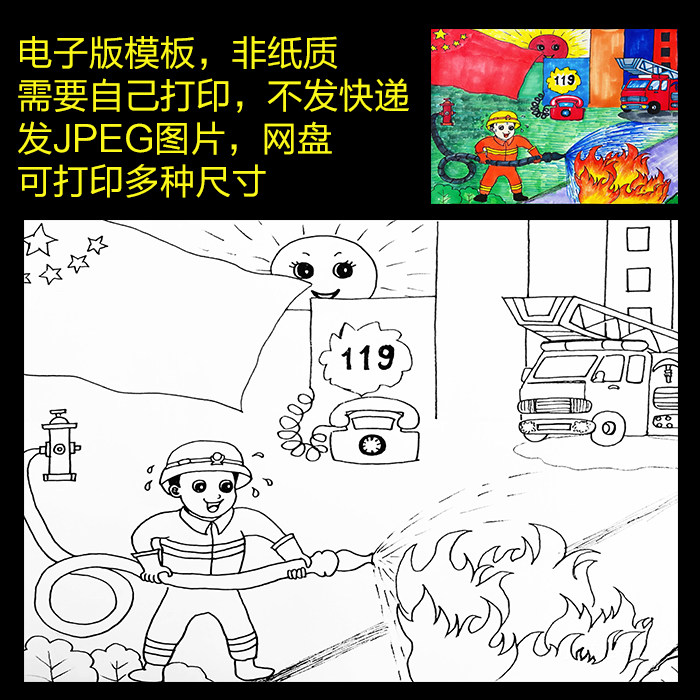 消防安全绘画主题画宣传119森林防火半成品电子版模版黑白线稿小