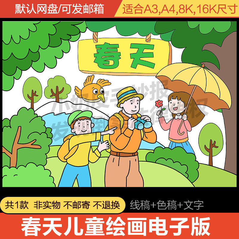 春季春天绘画儿童画亲子画主题画模板电子版素材线稿线稿涂色填色