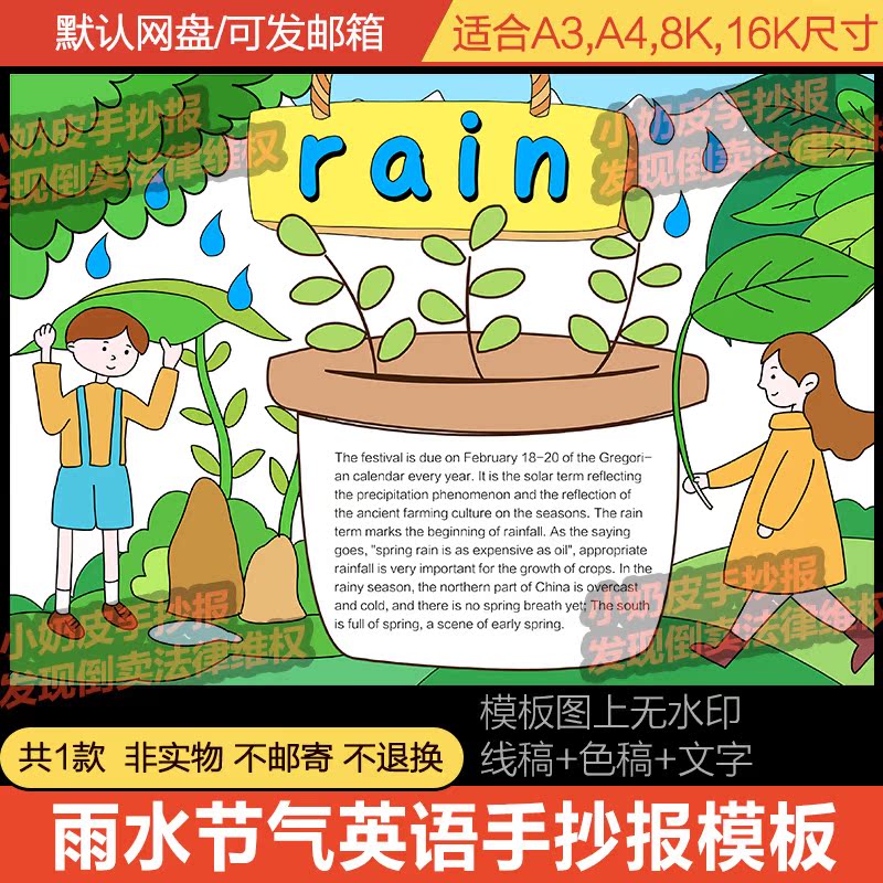 春季春天二十四节气雨水英语英文手抄报模板电子版素材线稿A4小报