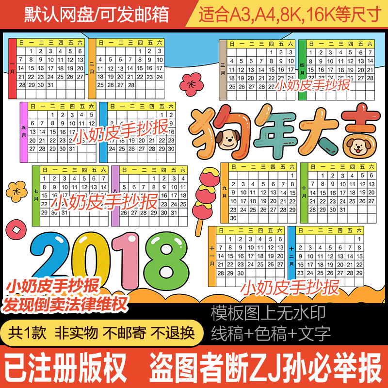 2018狗年日历新年万年历手抄报小报模板电子版黑线稿简笔画半成品