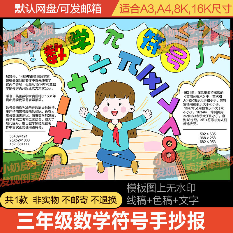 三年级数学符号手抄报小报来历和应用电子版小学生线稿轮廓图填色