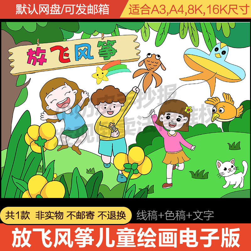 春天放飞风筝儿童画卡通绘画春季主题图填色上色涂色稿手抄报线稿