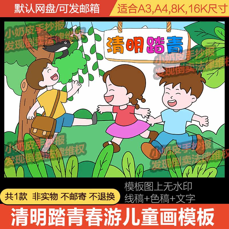 春游清明踏青儿童绘画主题画春天出游亲子画模版电子稿线稿填色