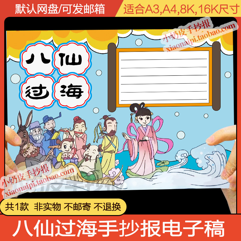 八仙过海读后感好书推荐手抄报电子版模板黑白线稿读书卡填色涂色