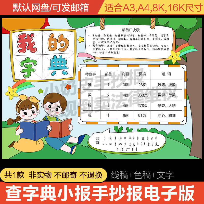 部首查字法查字典小报手抄报模板电子版小学生二年级黑白线稿
