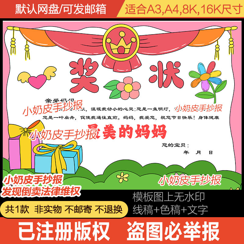 我为妈妈画奖状手抄报模板电子版母亲节奖状简笔绘画黑白线稿涂色图片