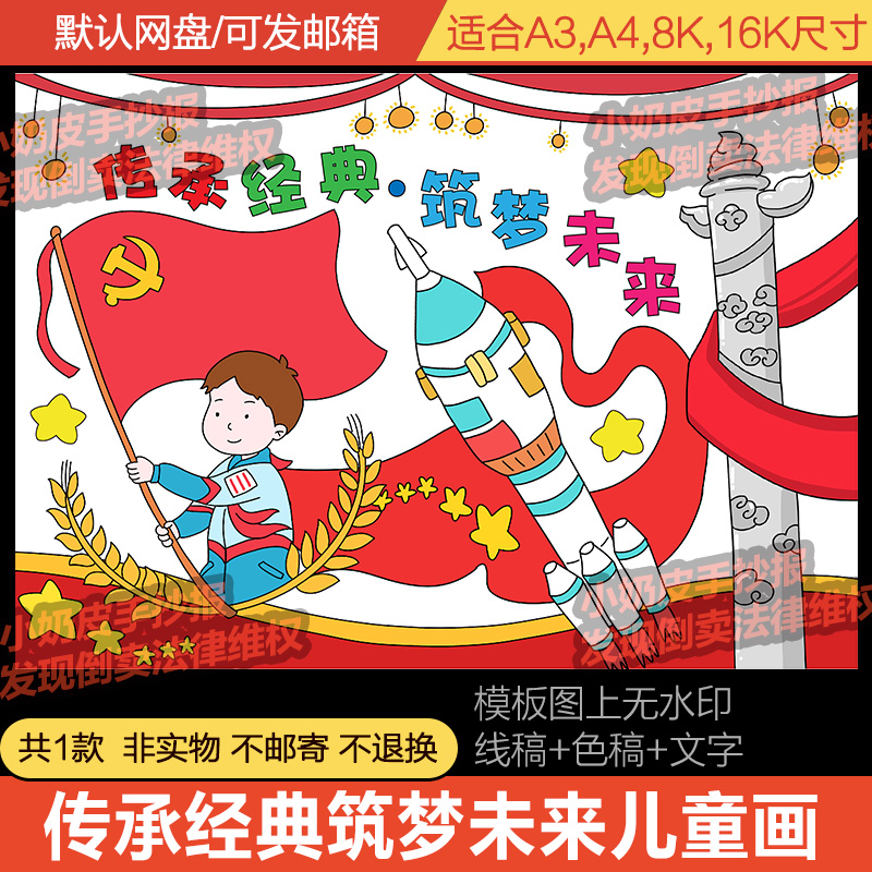 传承经典筑梦未来儿童创意画主题儿童画绘画电子版模板黑线稿填色高性价比高么？