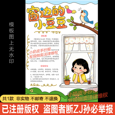 竖版窗边的小豆豆手抄报读书卡好书推荐小报模板黑白线稿半成品