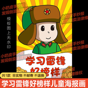 竖版学习雷锋好榜样主题画海报儿童画绘画模板电子版黑白线稿涂色