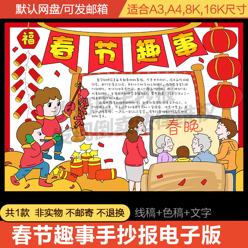 马年新年春节趣事手抄报春节习俗电子版小报模板黑白线稿半成品