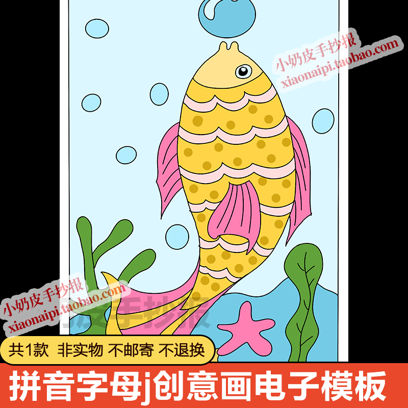 英语拼音字母j创意设计绘画亲子主题画模版小报黑白线稿轮廓图填