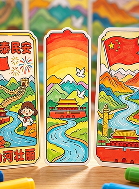 国庆节书签红色主题书签爱国书签模板DIY电子版黑线创意自制