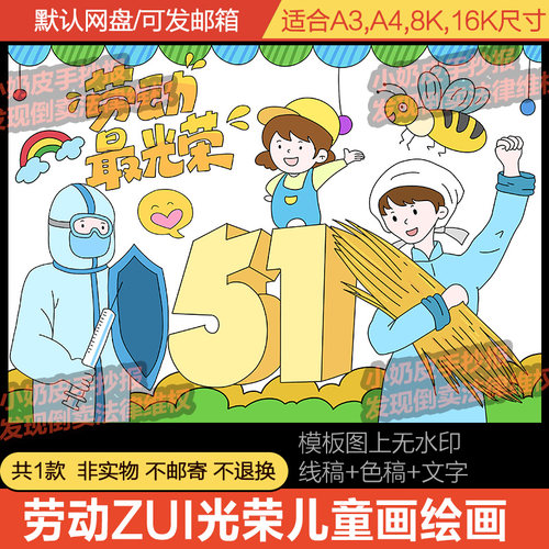热爱劳动最光荣儿童画绘画海报51五一劳动节致敬劳动者主题画模板