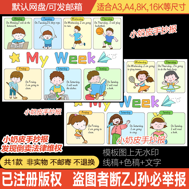英文英语我的一周my week手抄报小报绘画模板电子版黑白线稿轮廓