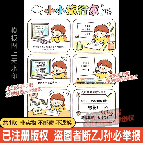三年级数学万以内加法减法六宫格漫画连环画模板电子版黑白线稿