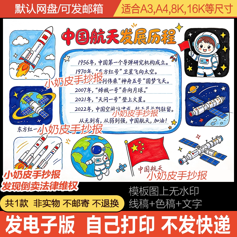 中国航天发展历程手抄报小报模板电子版黑白线稿半成品涂色