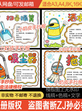 我认识的劳动工具手抄报感兴趣的劳动工具小报模板电子版黑白线稿
