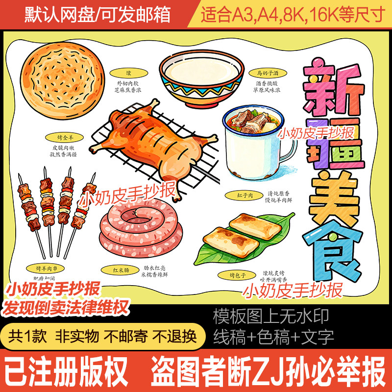 新疆美食手抄报主题画我的家乡美食小报海报绘画模板电子版黑白线