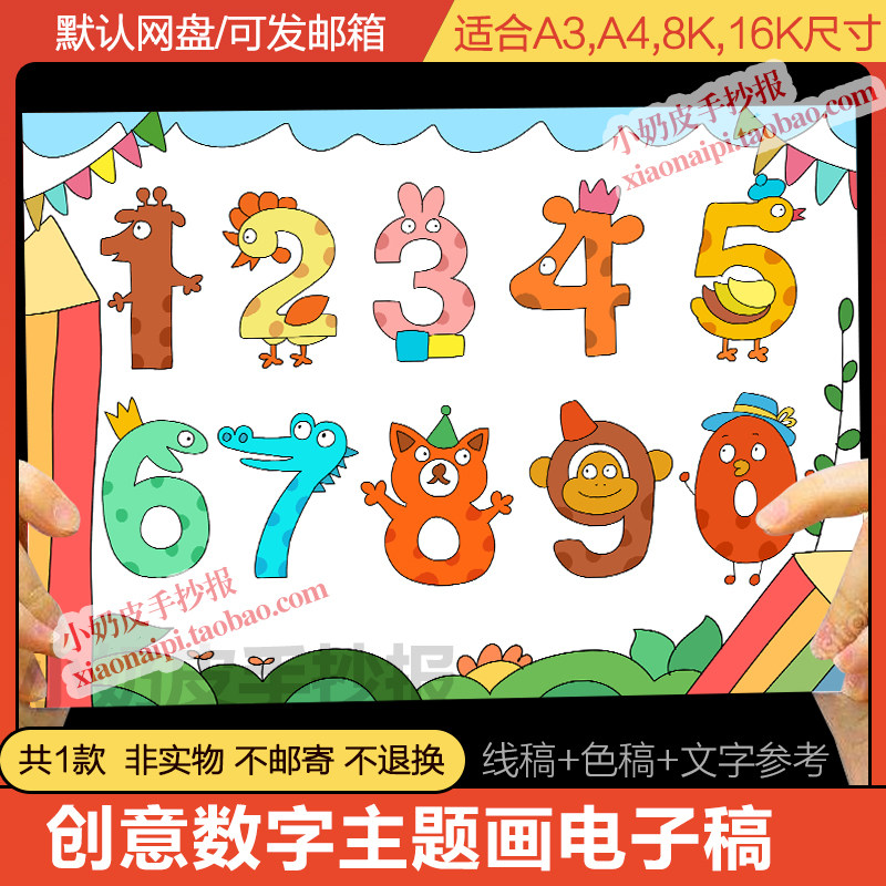 数字创意画,1到10数字创意画,0-10数字创意画_文秘苑图库