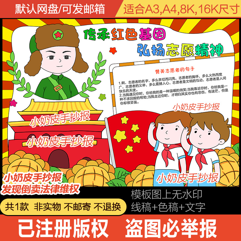 传承红色基因弘扬志愿精神手抄报模板小报线稿素材轮廓图a3a4