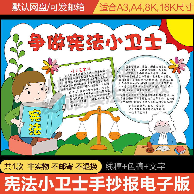 争做宪法小卫士手抄报电子版模板法治法制教育主题守法小报线稿图