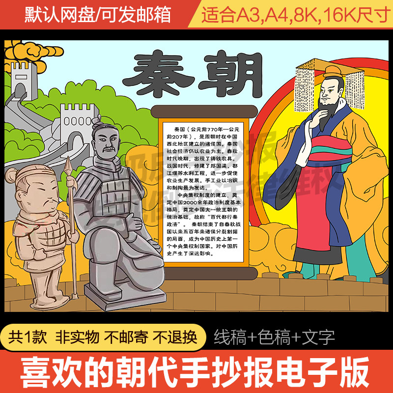喜欢的朝代秦朝手抄报历史小报模板填色涂色黑白线稿素材轮廓素材