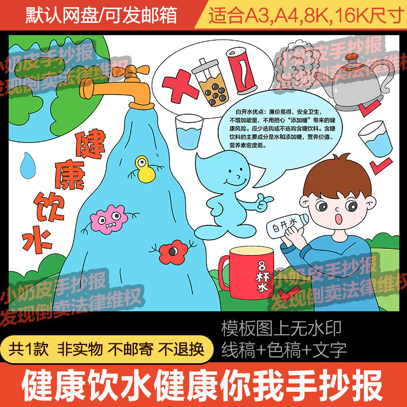 健康饮水手抄报小报模板电子版保护水资源健康你我轮廓图黑白线稿