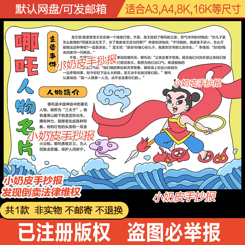 哪叱哪吒人物名片手抄报中国古代神话故事人物卡片档案卡黑线稿