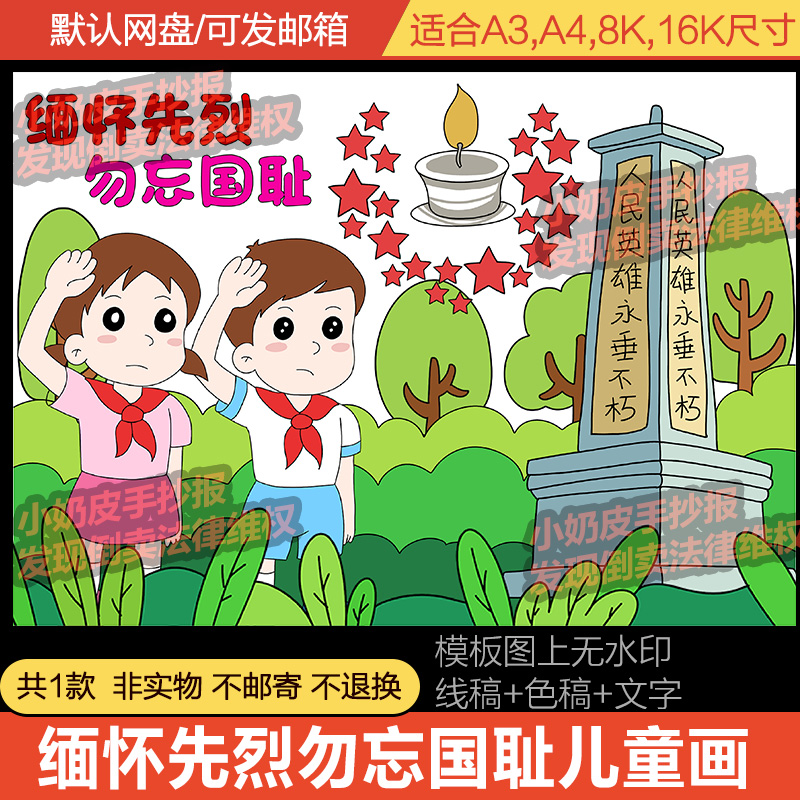 清明节缅怀先烈勿忘国耻儿童绘画电子稿素材线稿填色涂色轮廓图